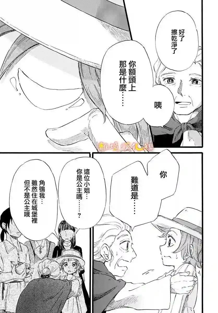 角鸮与夜之王第09话