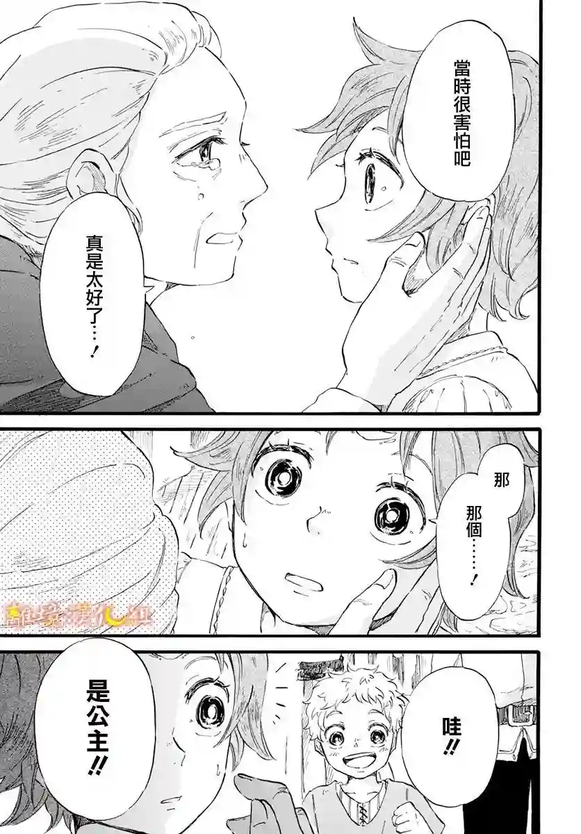 角鸮与夜之王第09话