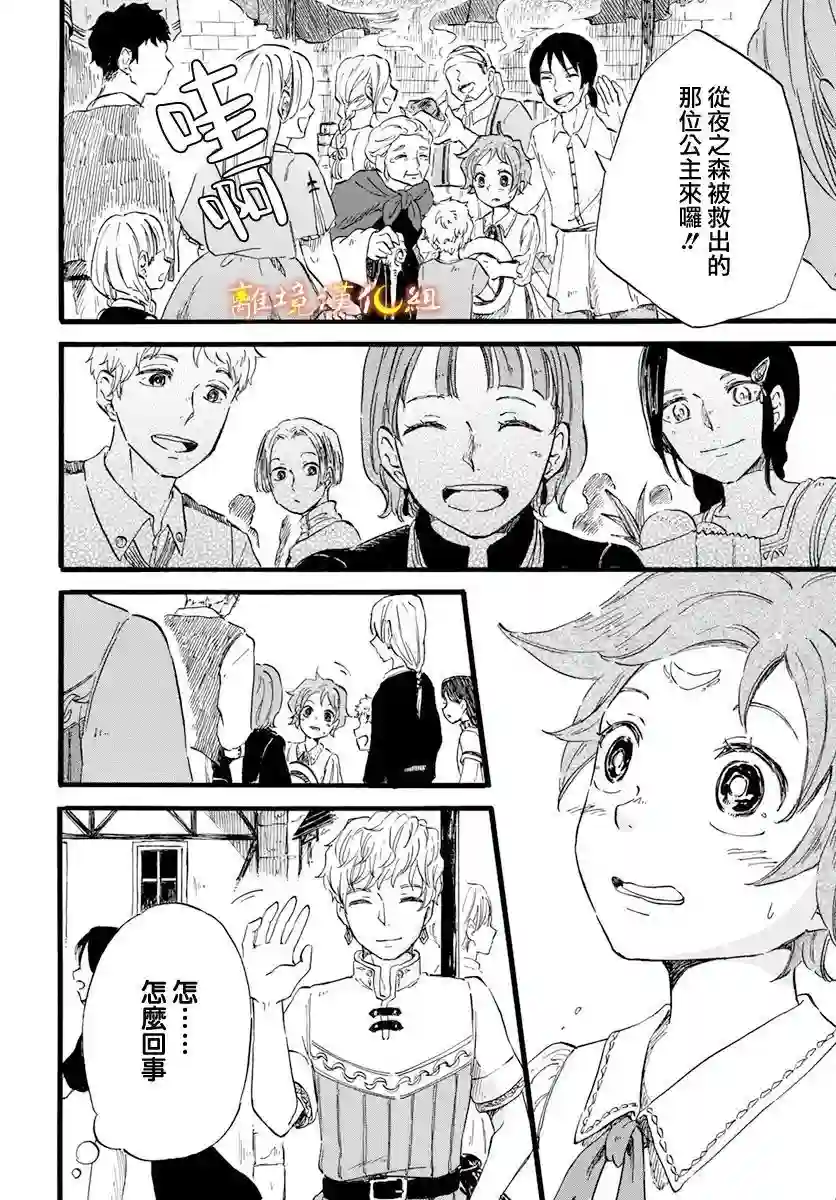 角鸮与夜之王第09话