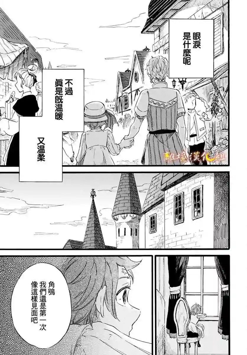 角鸮与夜之王第09话