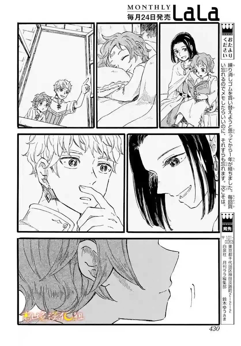 角鸮与夜之王第09话