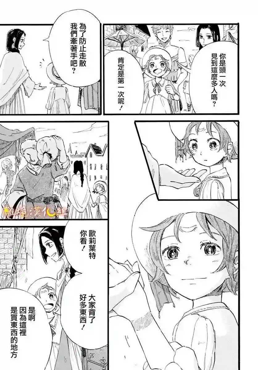 角鸮与夜之王第09话