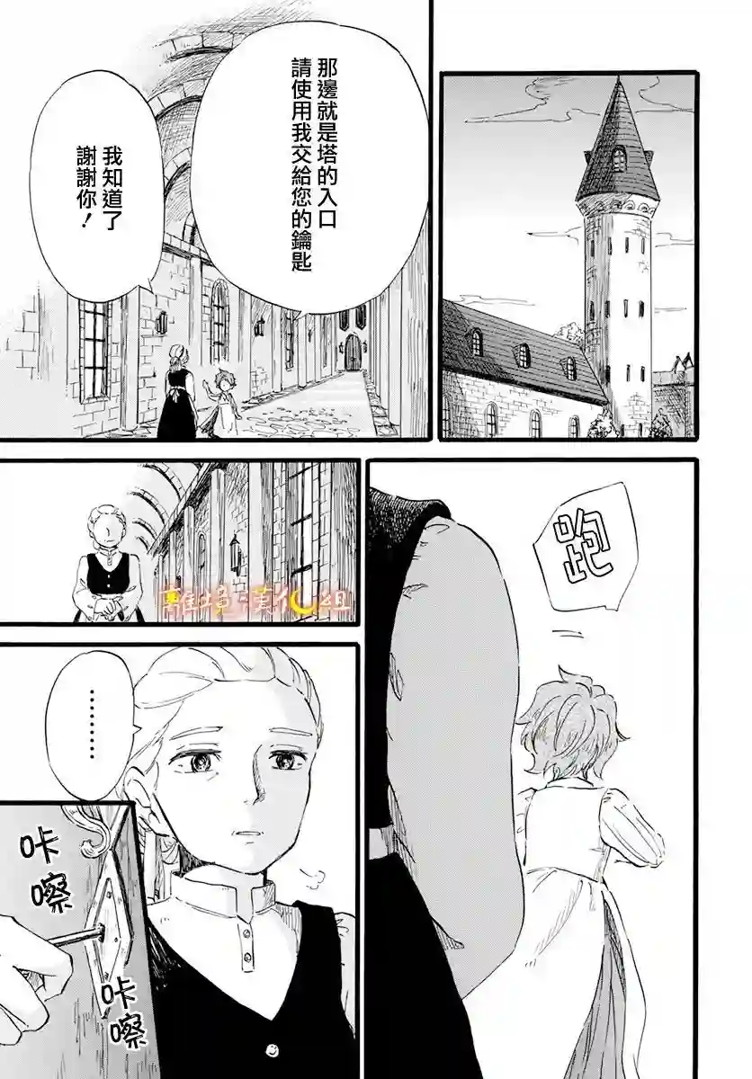 角鸮与夜之王第09话