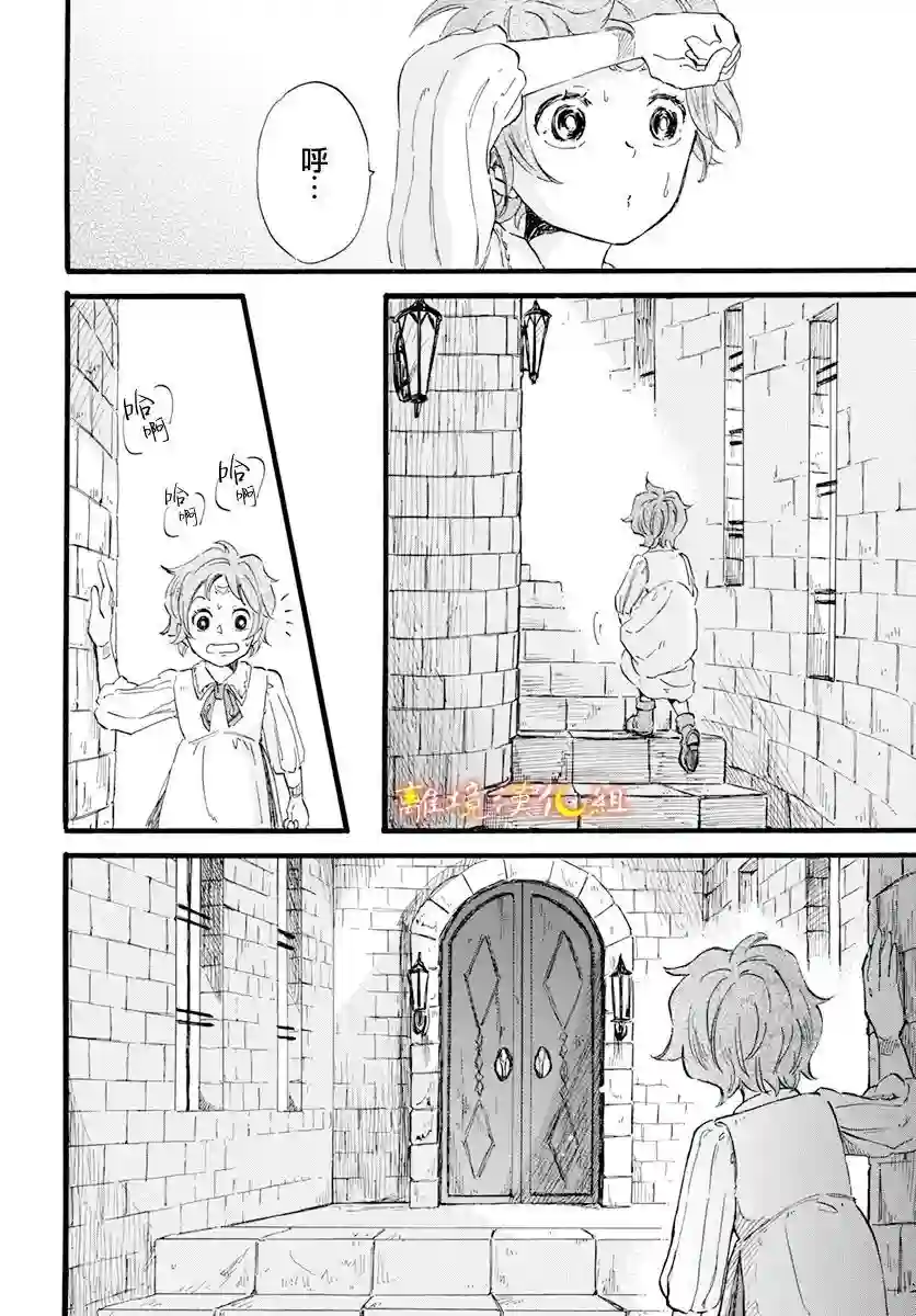 角鸮与夜之王第09话