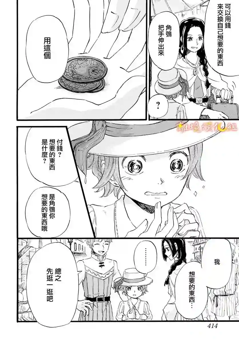 角鸮与夜之王第09话