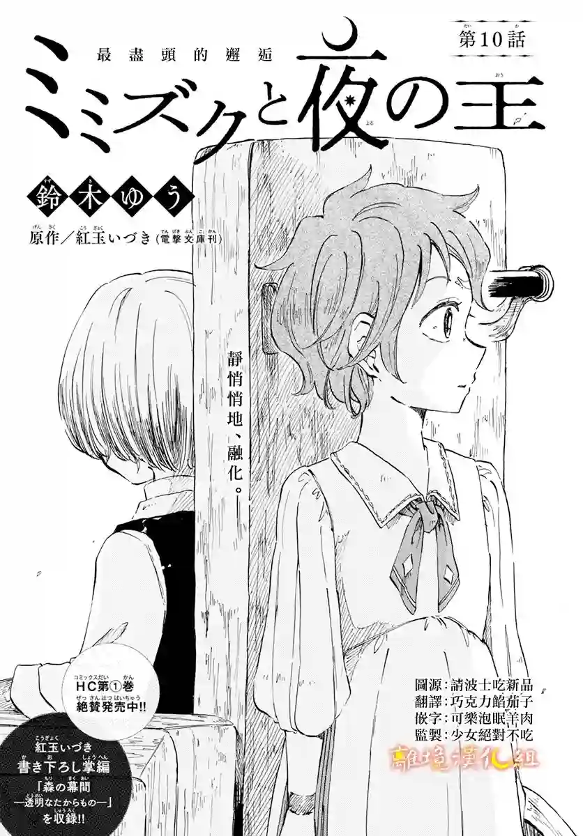 角鸮与夜之王第10话