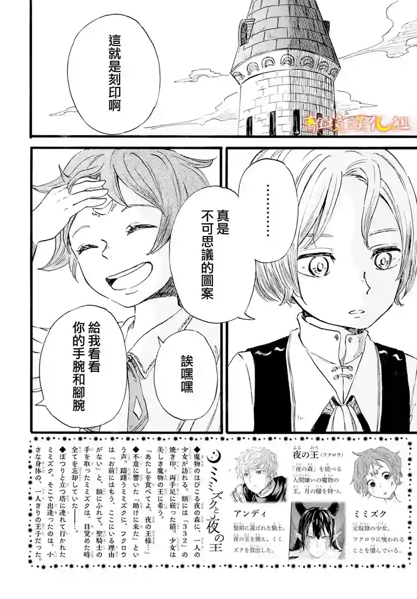 角鸮与夜之王第10话