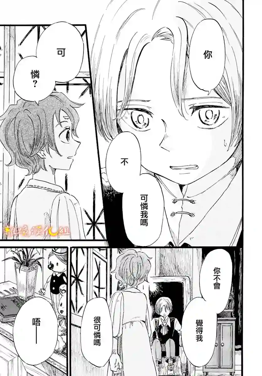 角鸮与夜之王第10话