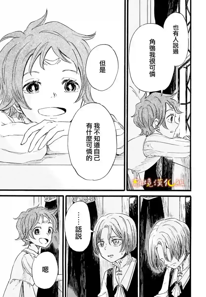 角鸮与夜之王第10话