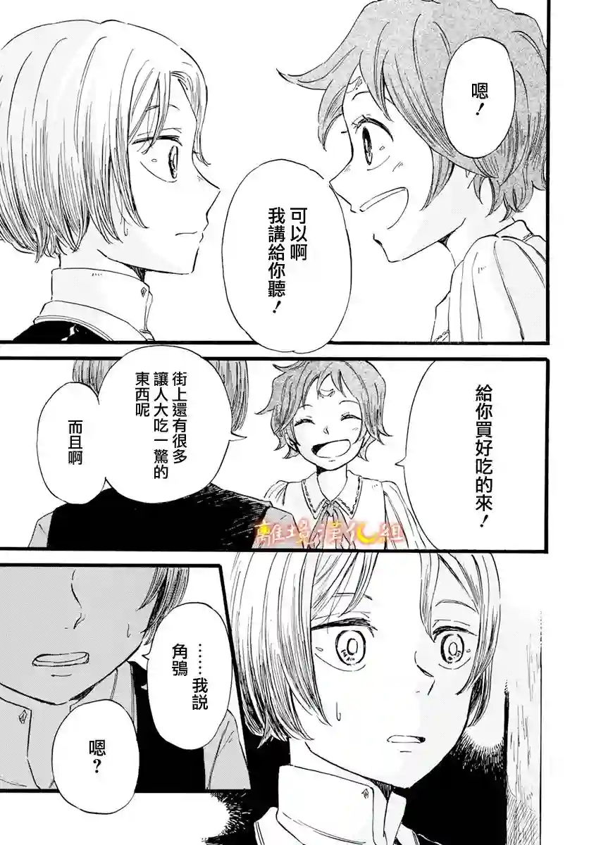 角鸮与夜之王第10话