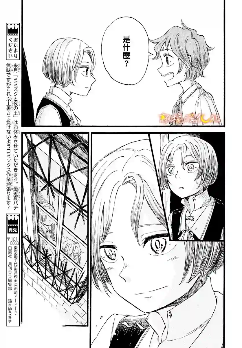 角鸮与夜之王第10话