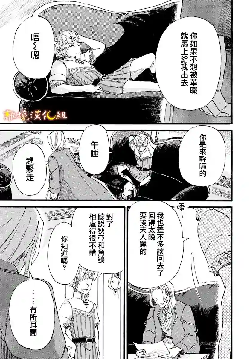 角鸮与夜之王第10话