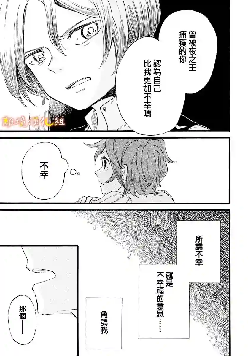 角鸮与夜之王第10话