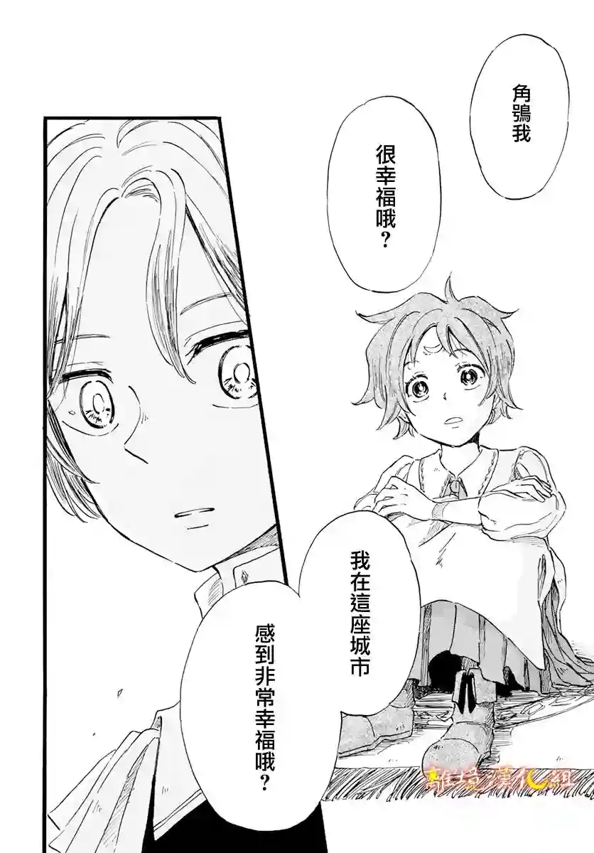 角鸮与夜之王第10话