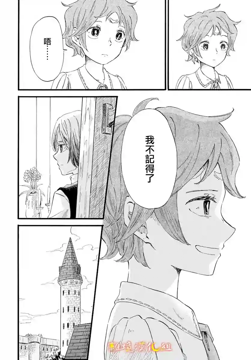 角鸮与夜之王第11话