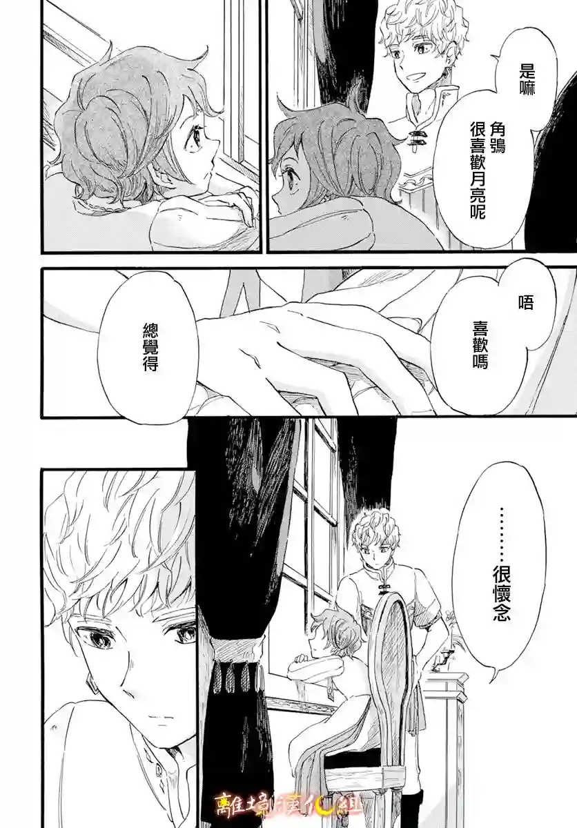 角鸮与夜之王第11话