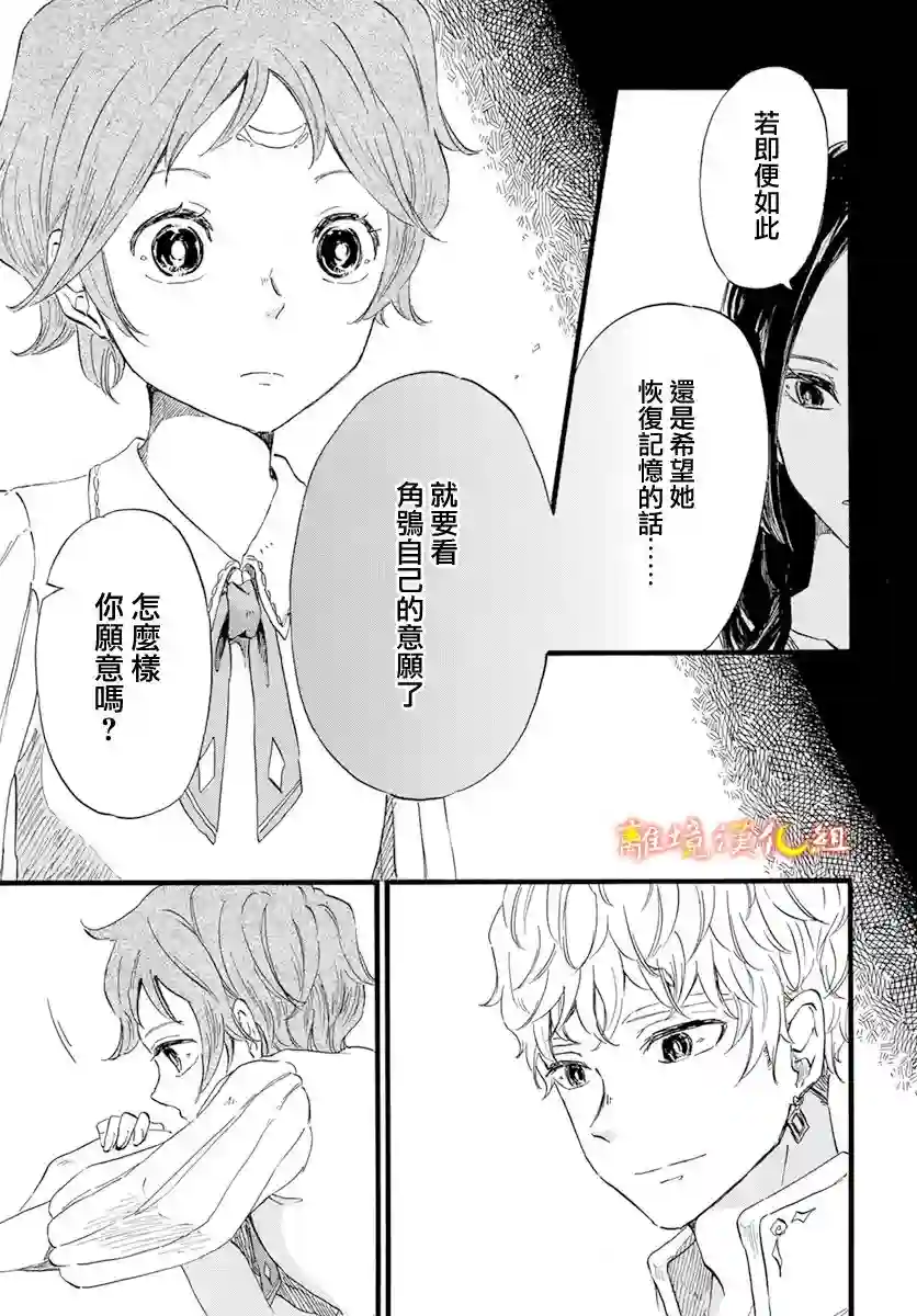 角鸮与夜之王第11话