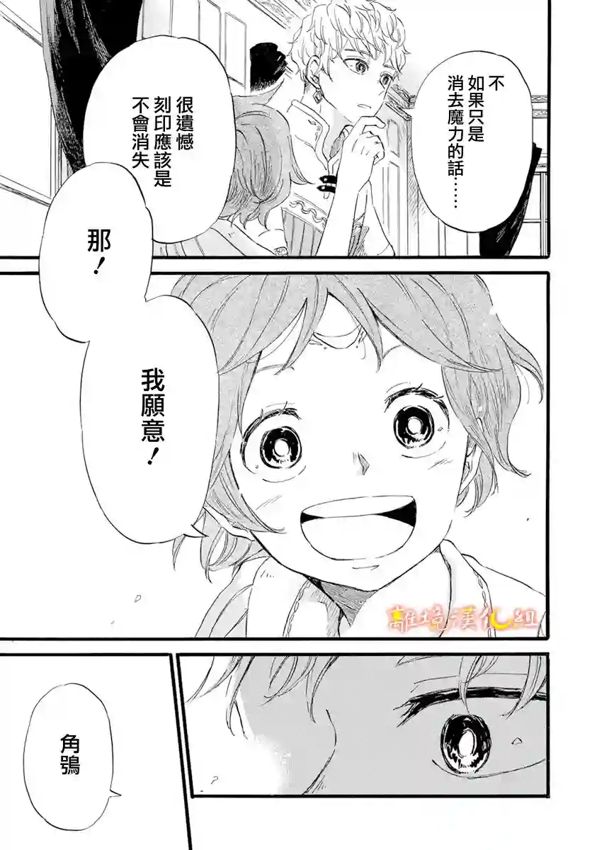 角鸮与夜之王第11话