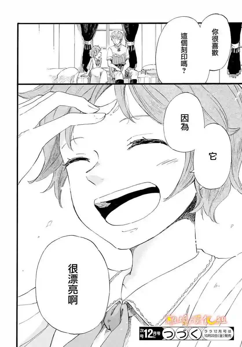 角鸮与夜之王第11话