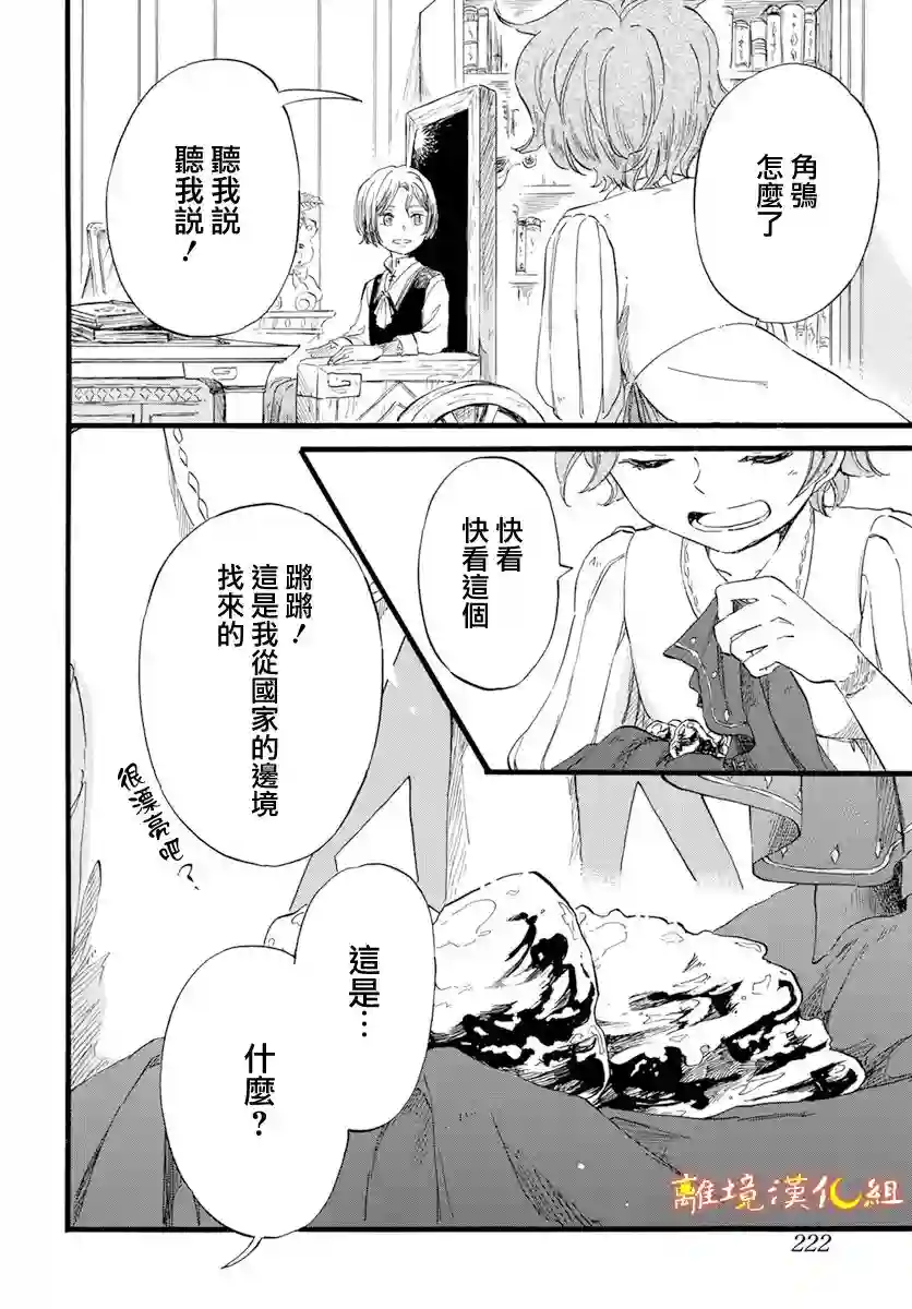 角鸮与夜之王第11话