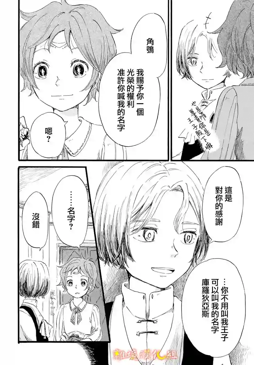 角鸮与夜之王第11话