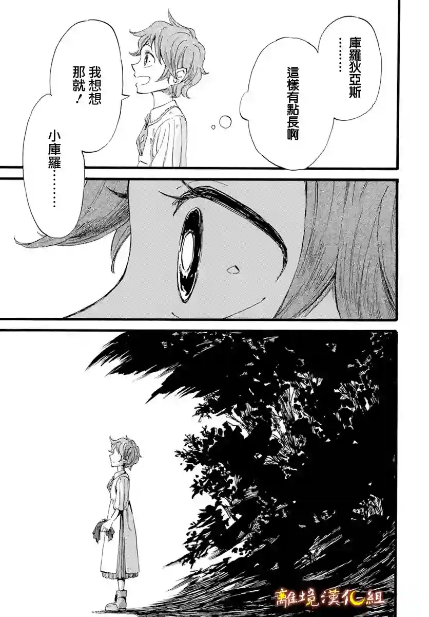 角鸮与夜之王第11话