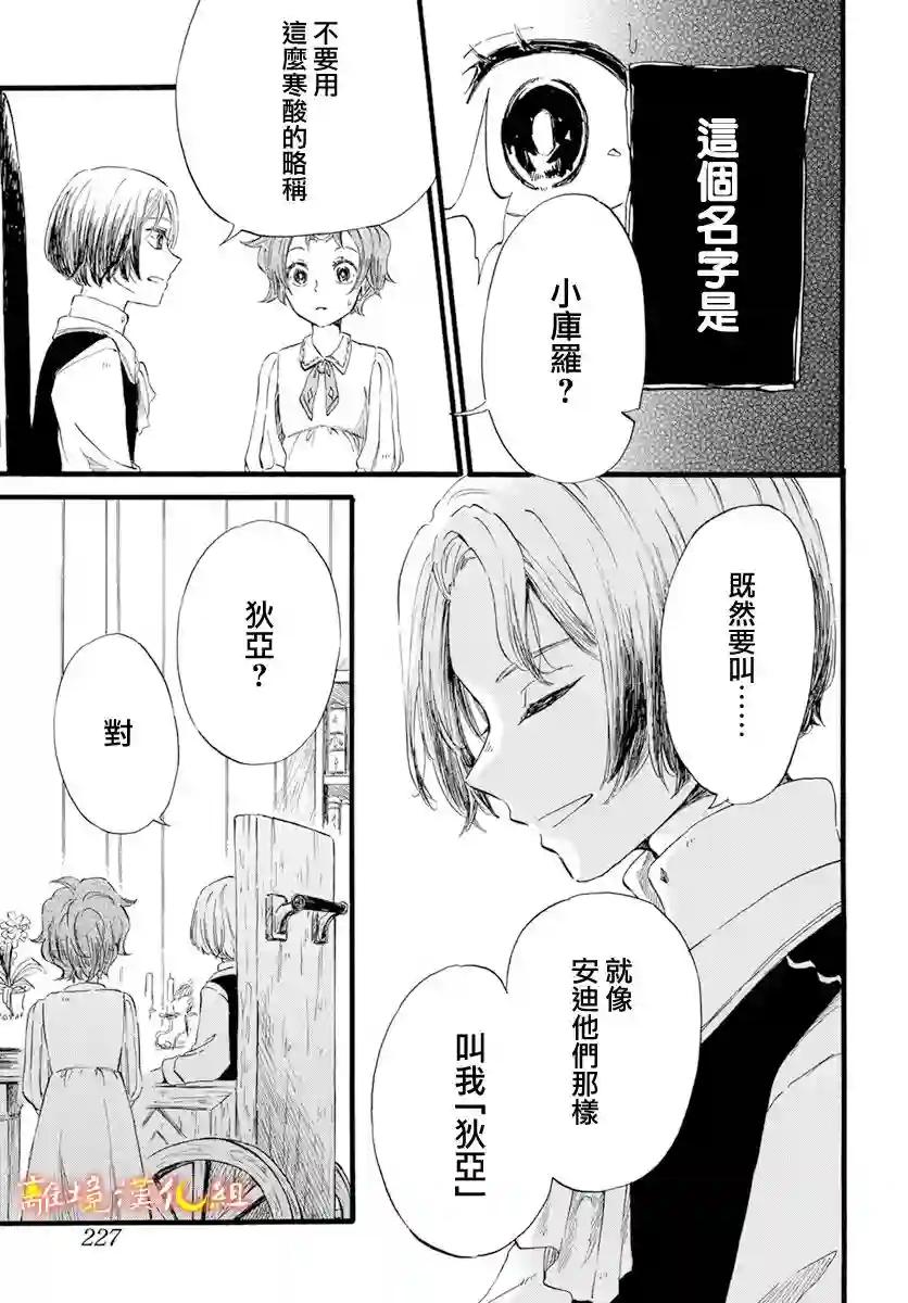 角鸮与夜之王第11话