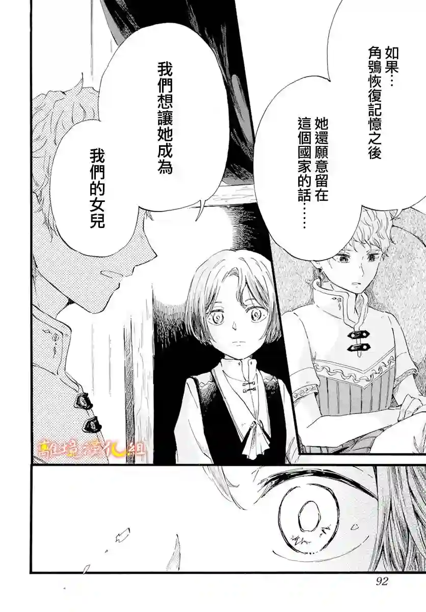 角鸮与夜之王第12话