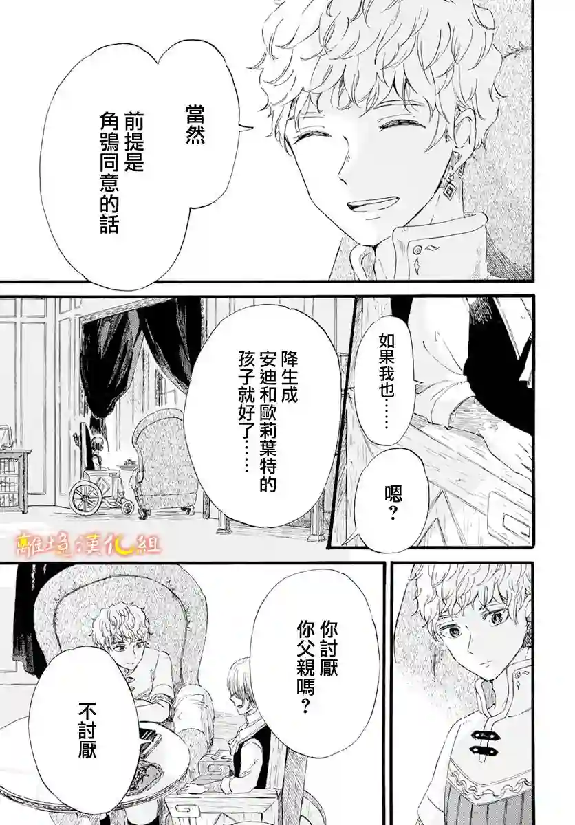 角鸮与夜之王第12话