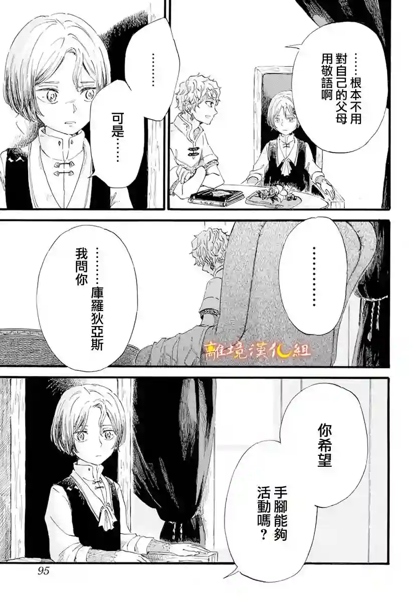 角鸮与夜之王第12话