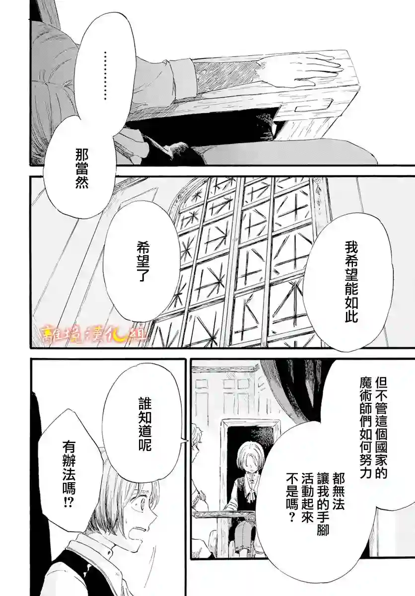 角鸮与夜之王第12话