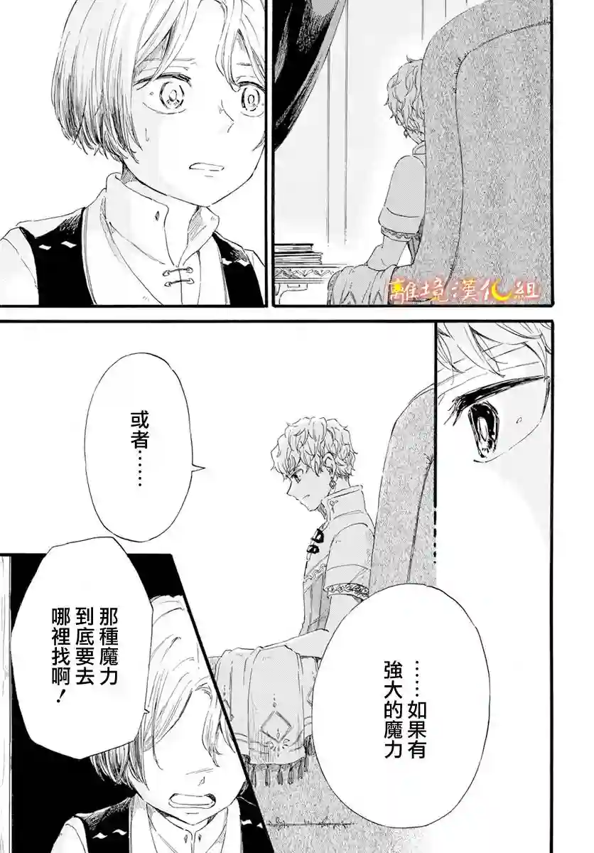 角鸮与夜之王第12话