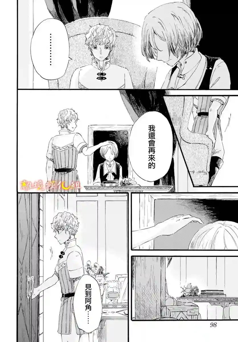 角鸮与夜之王第12话