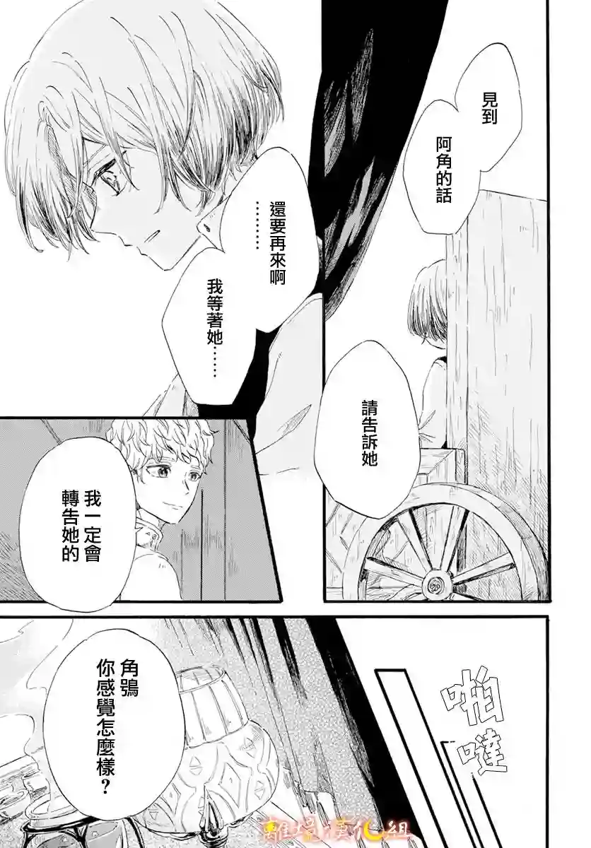 角鸮与夜之王第12话