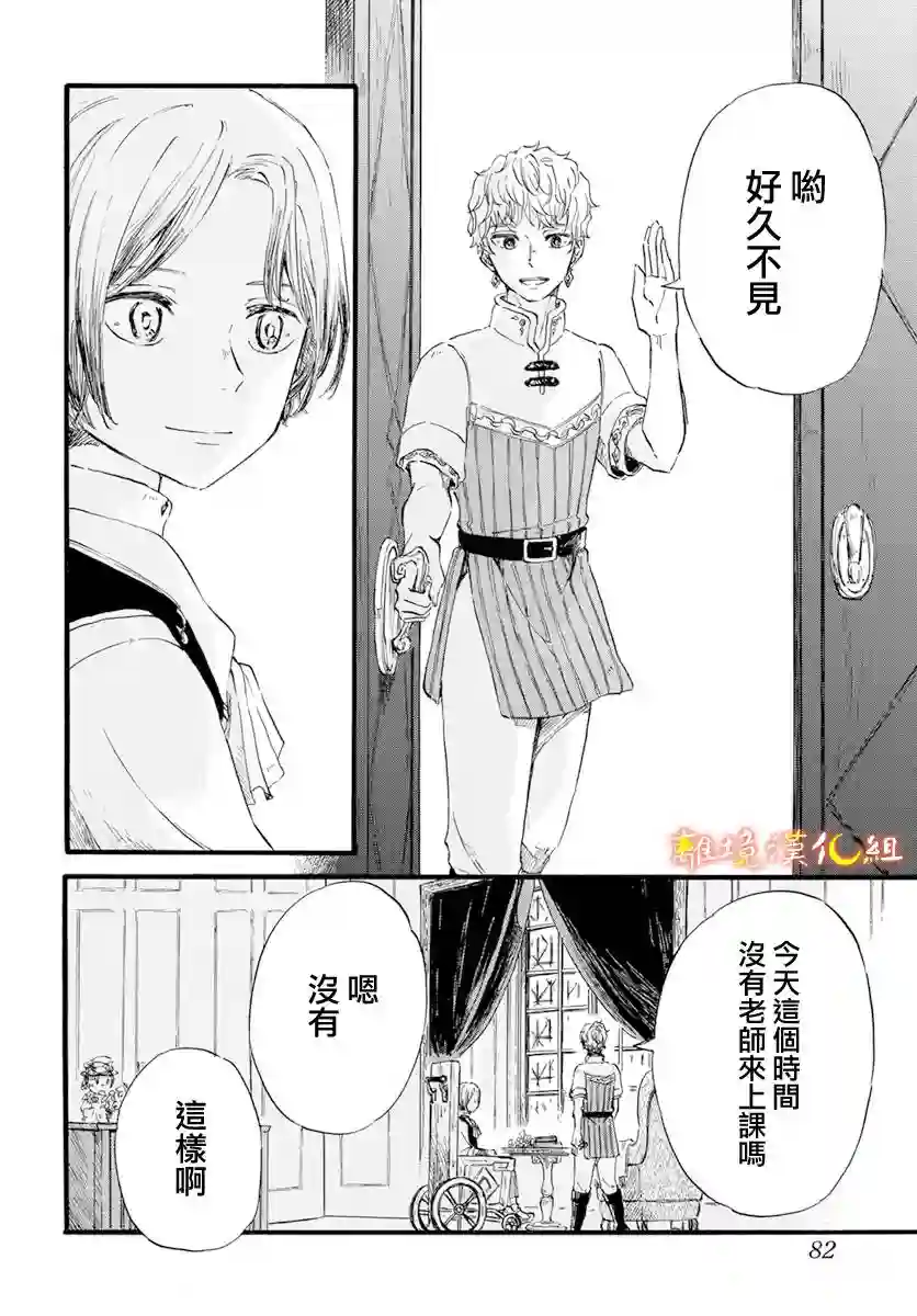 角鸮与夜之王第12话