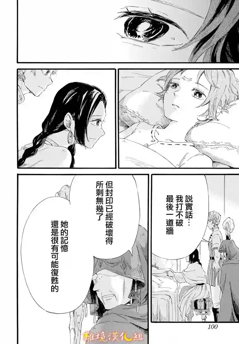 角鸮与夜之王第12话