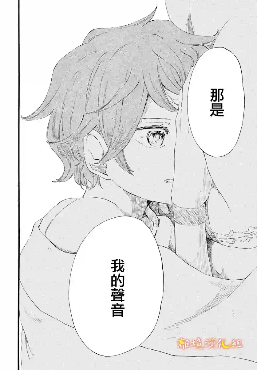 角鸮与夜之王第12话