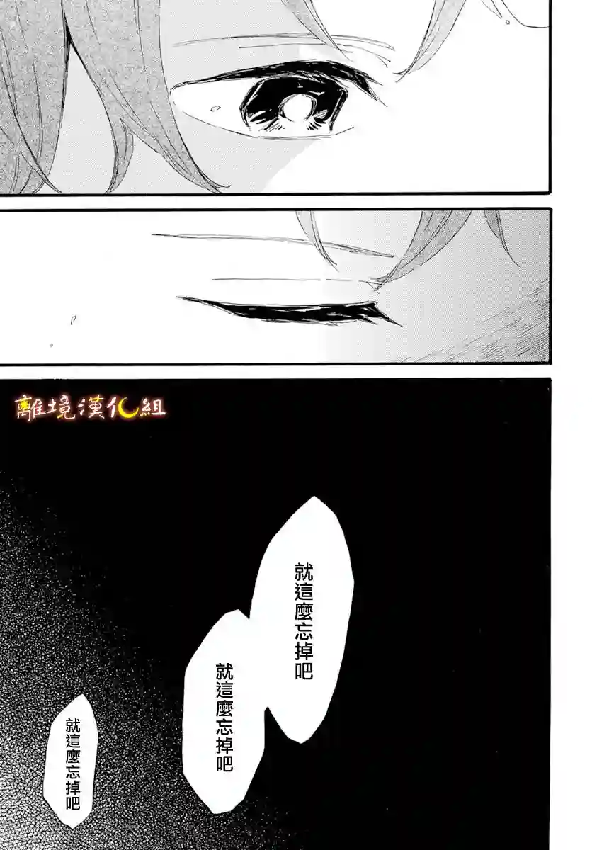 角鸮与夜之王第12话