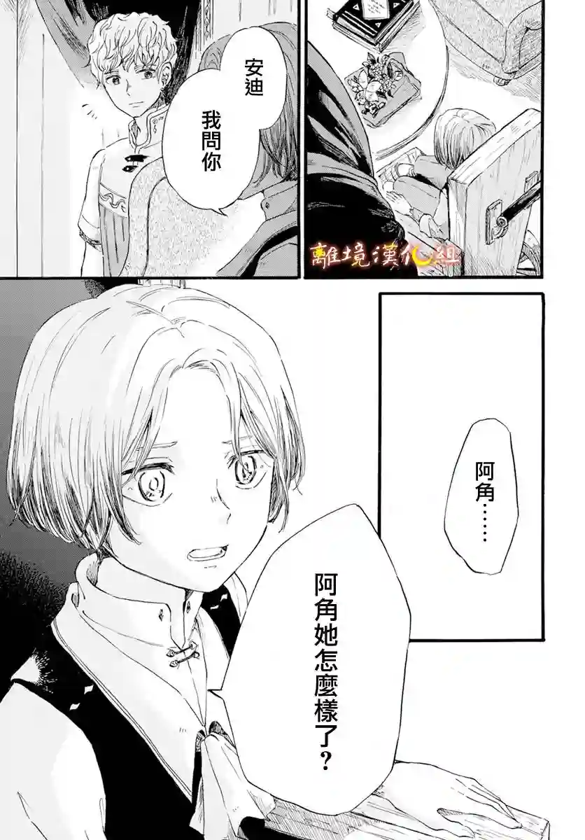 角鸮与夜之王第12话