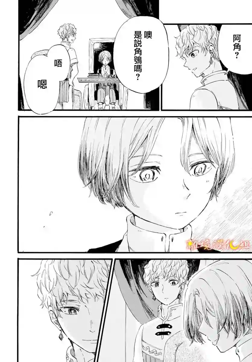 角鸮与夜之王第12话