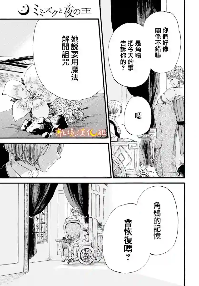 角鸮与夜之王第12话