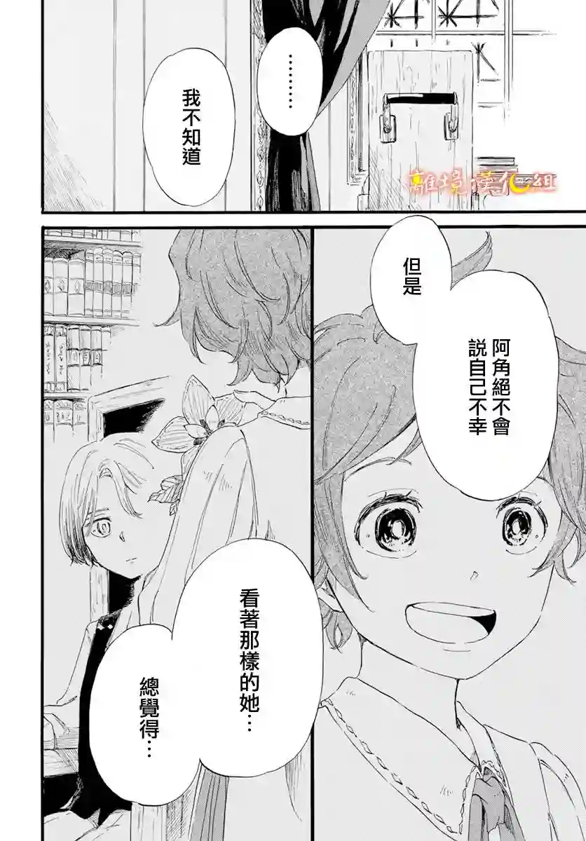 角鸮与夜之王第12话