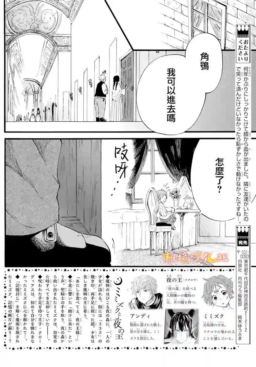 角鸮与夜之王第13话