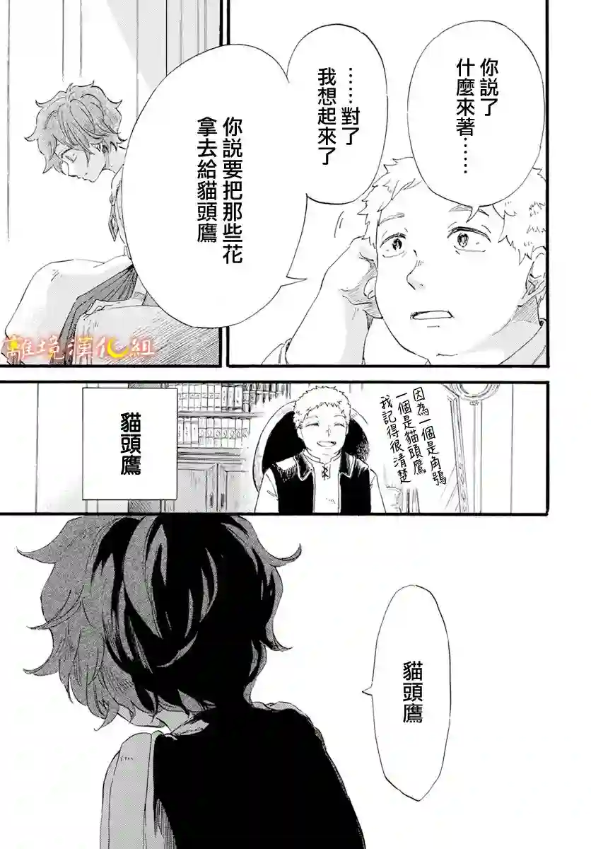 角鸮与夜之王第13话