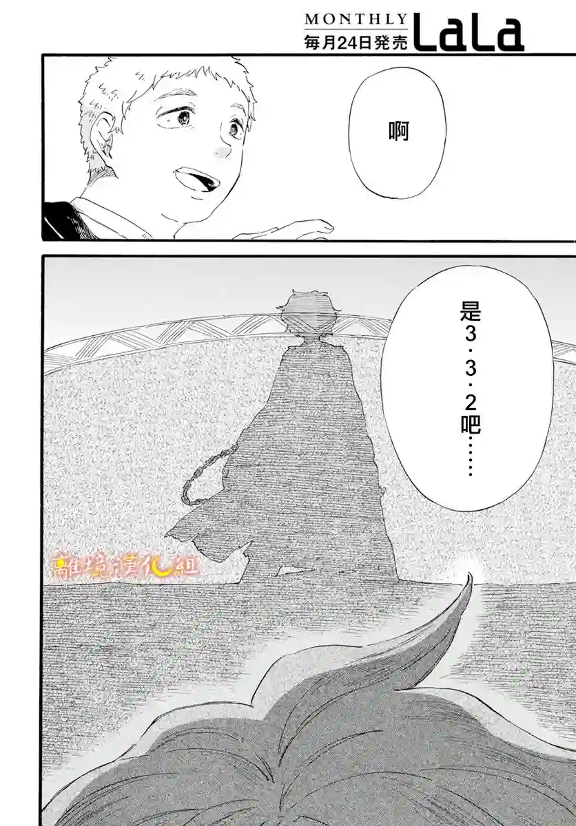 角鸮与夜之王第13话