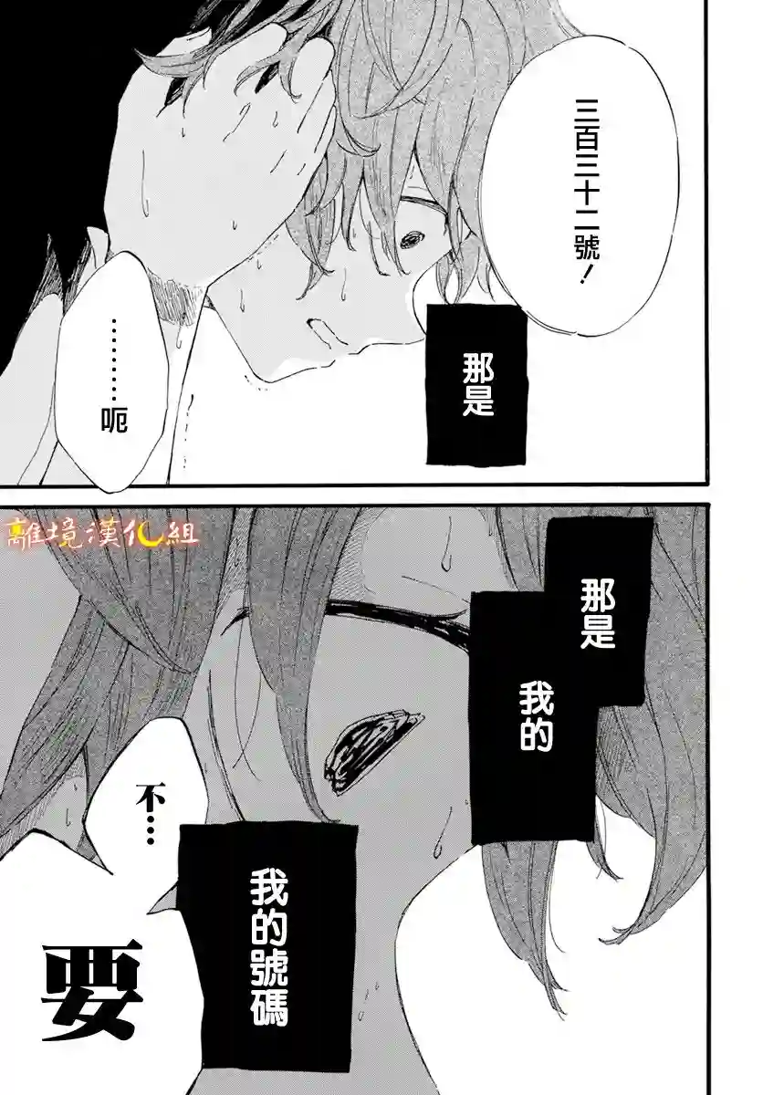 角鸮与夜之王第13话