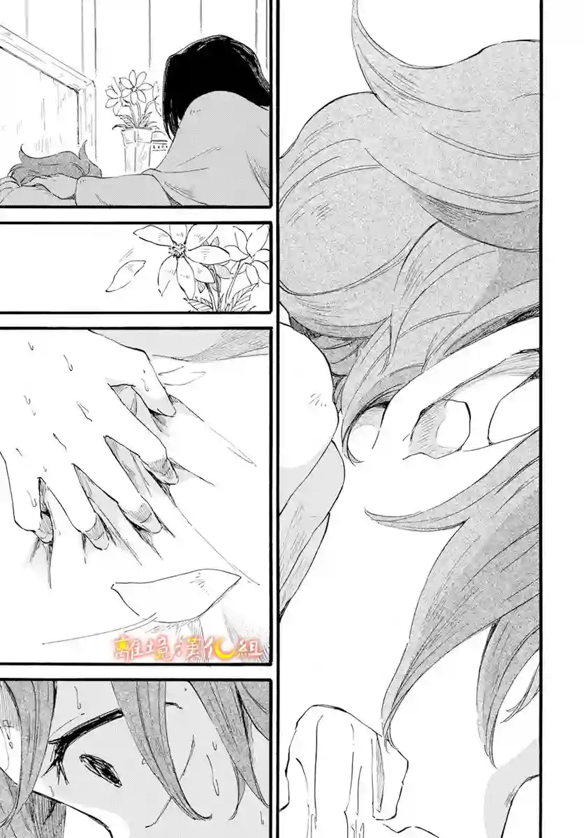 角鸮与夜之王第13话