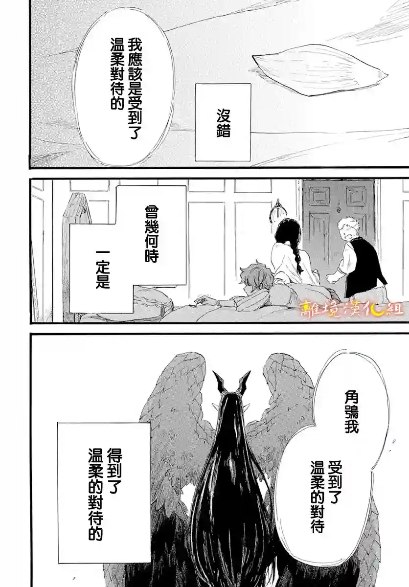 角鸮与夜之王第13话