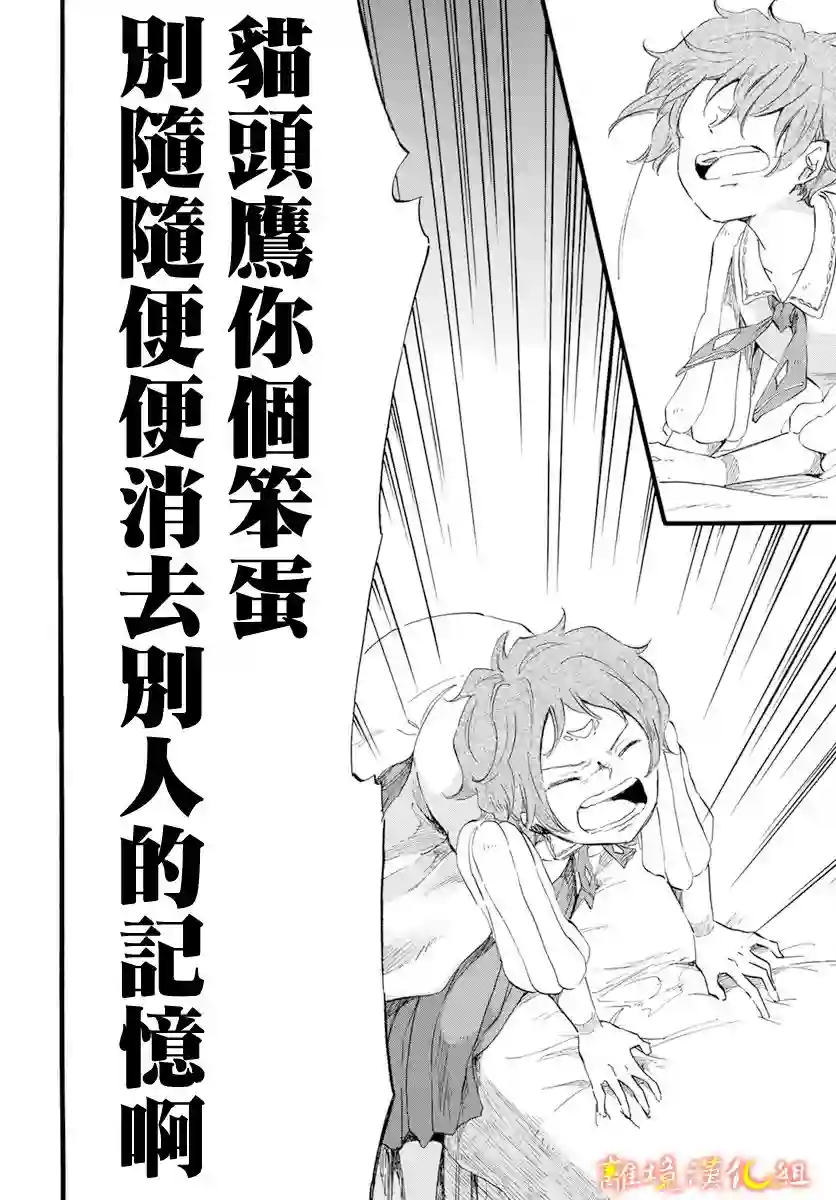 角鸮与夜之王第13话