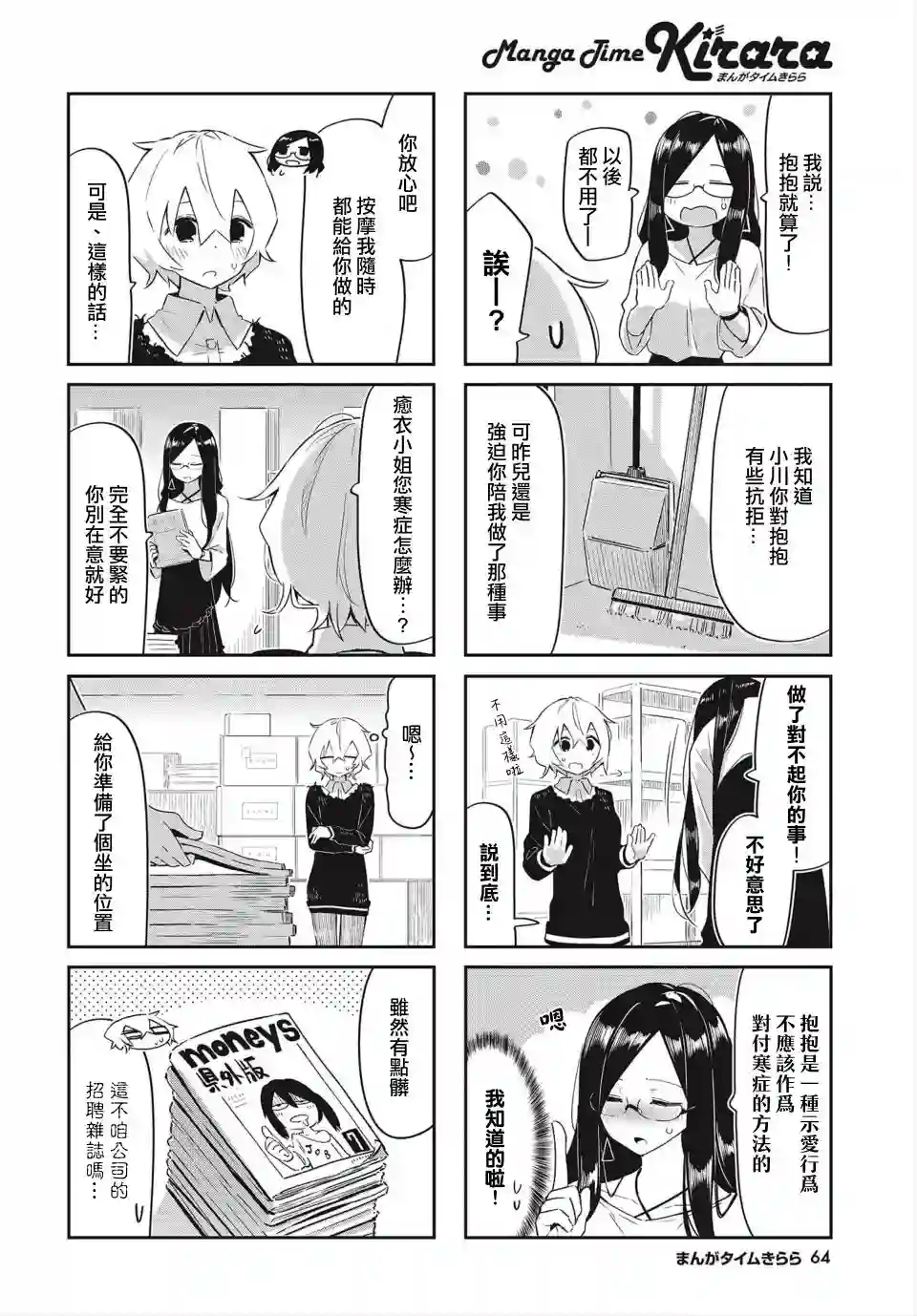 抱抱我吧，愈衣小姐。第02话